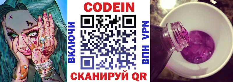 Кодеин Purple Drank  сайты даркнета состав  Нарткала 